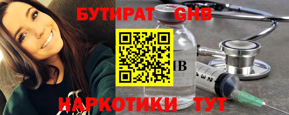 Елабуга  Бутират Butirat  Вход с VPN 