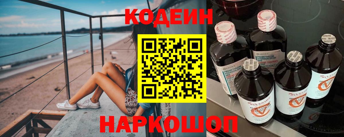 Елабуга  Кодеин напиток Lean (лин)  Вход с VPN 