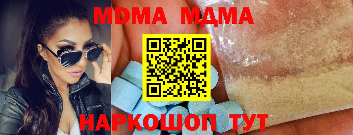 МДМА  MDMA молли  Елабуга  Вход с VPN  MDMA молли 