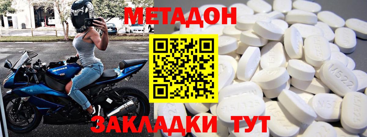 МЕТАДОН кристалл Елабуга