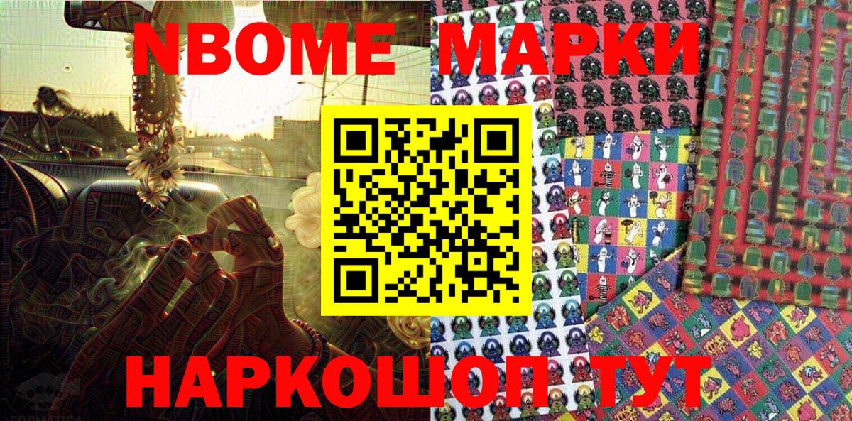 Елабуга  Марки NBOMe 1500мкг  Марки 25I-NBOMe  Вход с VPN 